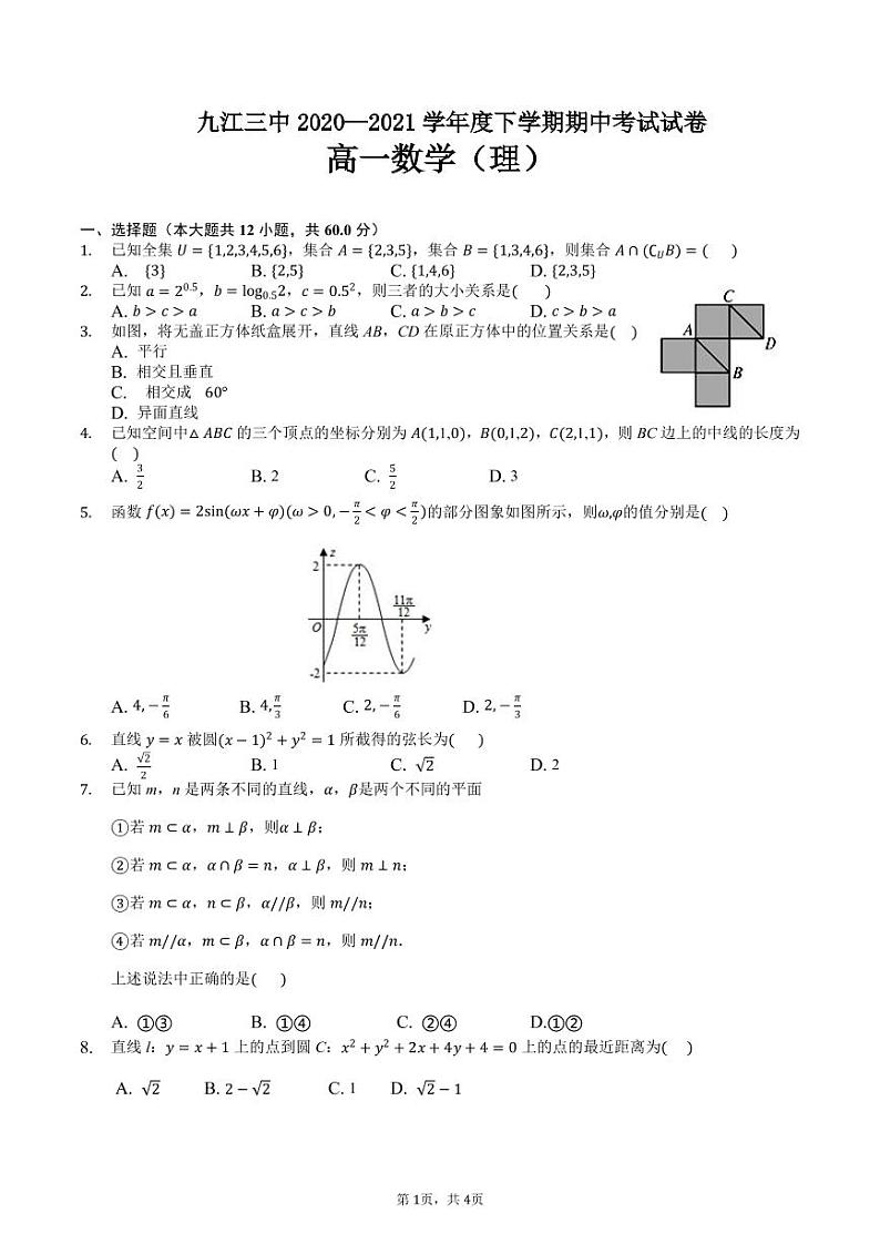 2021九江三中高一下学期期中考试数学（理）试题PDF版含答案01