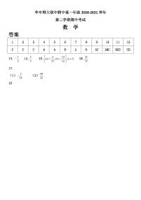 2021华中师范大学琼中附中高一下学期期中考试数学试题PDF版含答案