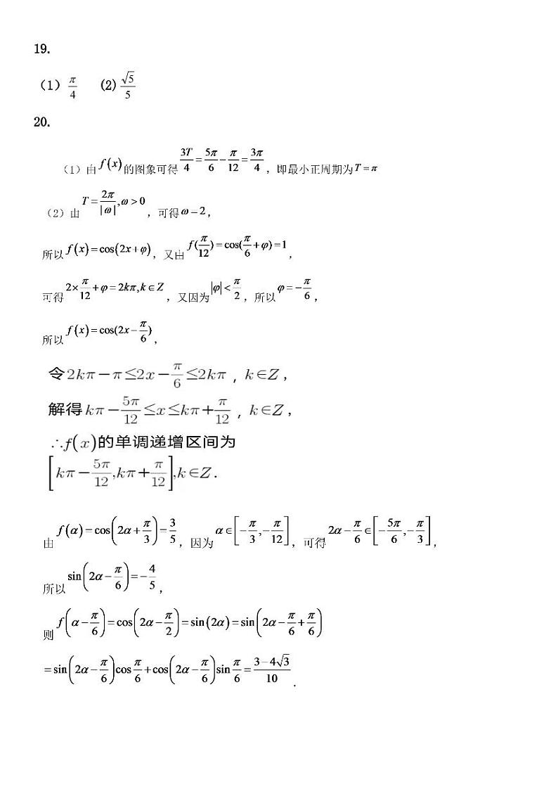 2021华中师范大学琼中附中高一下学期期中考试数学试题PDF版含答案03
