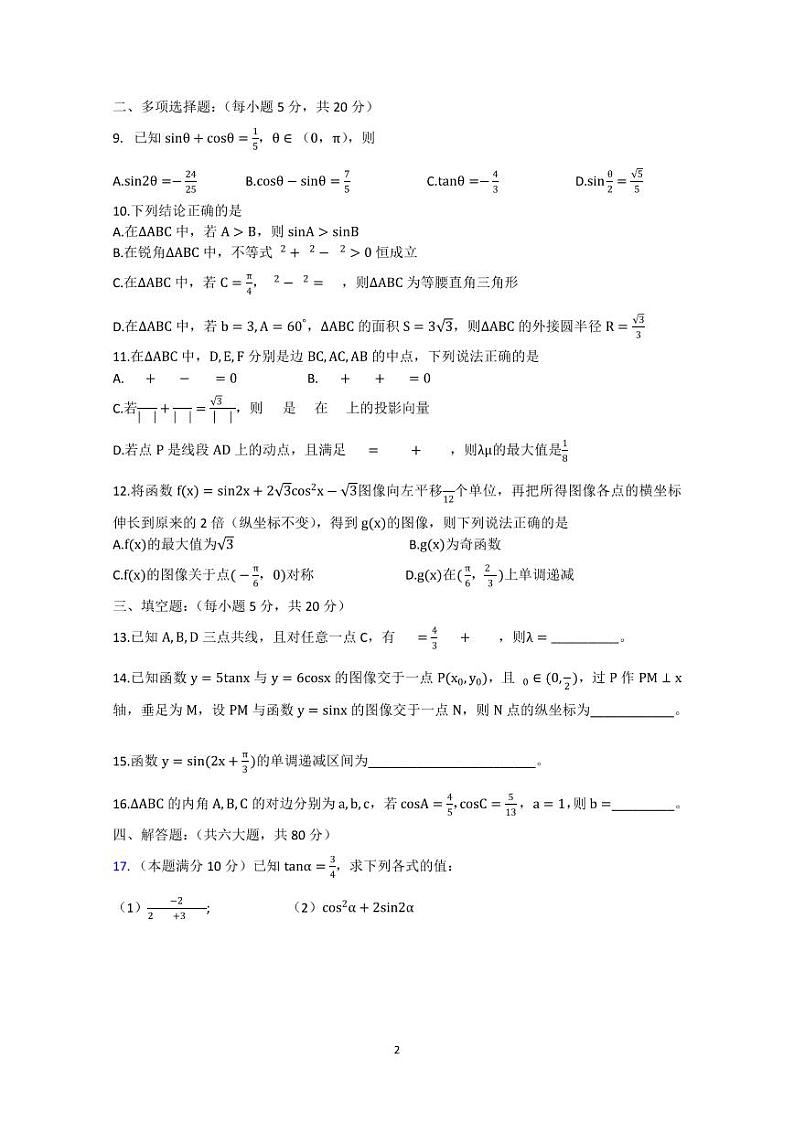2021华中师范大学琼中附中高一下学期期中考试数学试题PDF版含答案02
