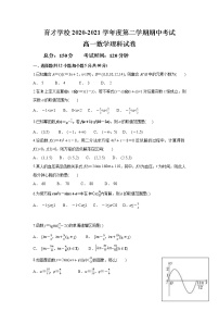 2021滁州定远县育才学校高一下学期期中考试数学（理）试题含答案