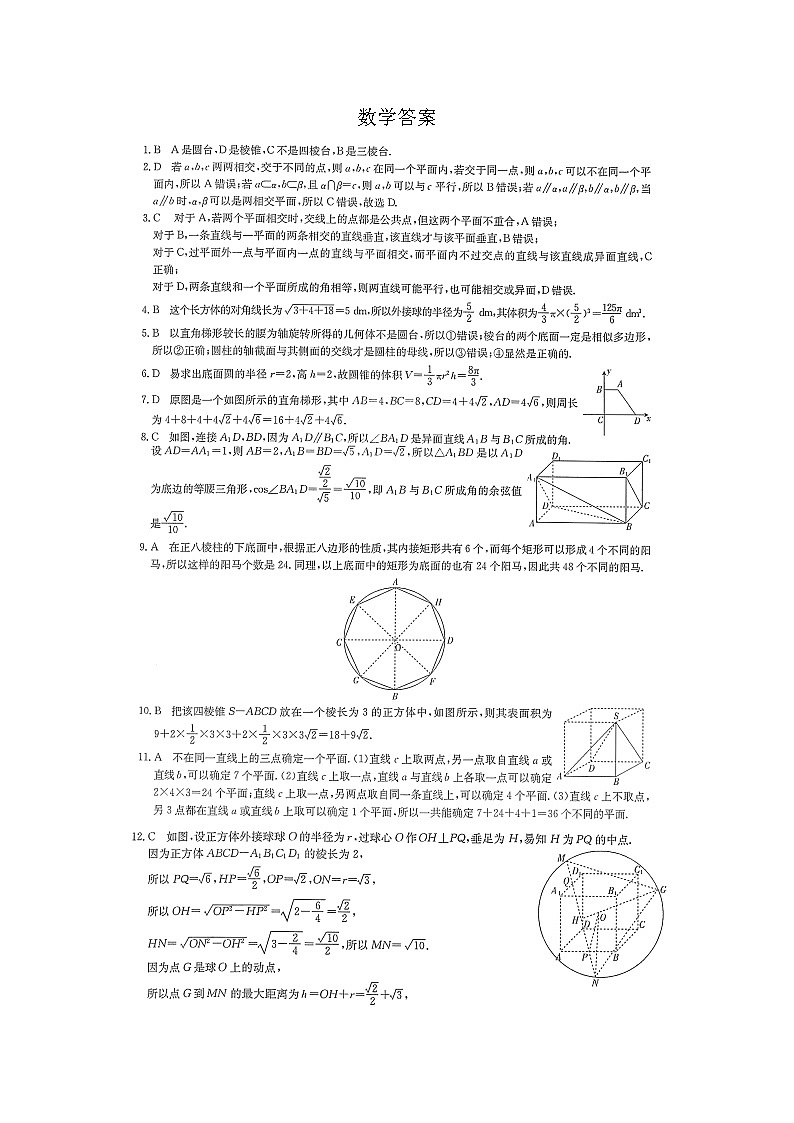 2021山西省高平一中、阳城一中、高平一中实验学校高一下学期期中联考数学试题PDF版含答案01