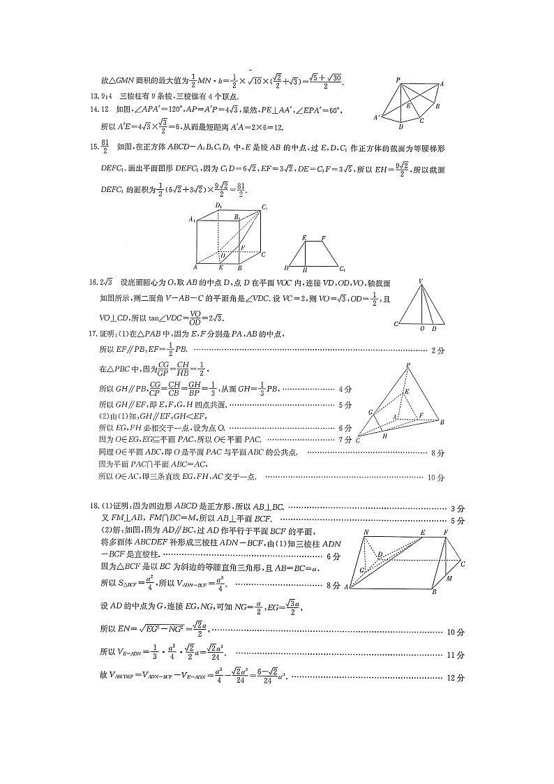 2021山西省高平一中、阳城一中、高平一中实验学校高一下学期期中联考数学试题PDF版含答案02