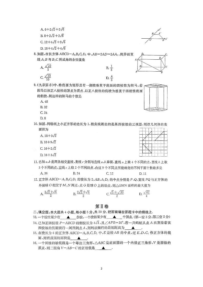 2021山西省高平一中、阳城一中、高平一中实验学校高一下学期期中联考数学试题PDF版含答案02