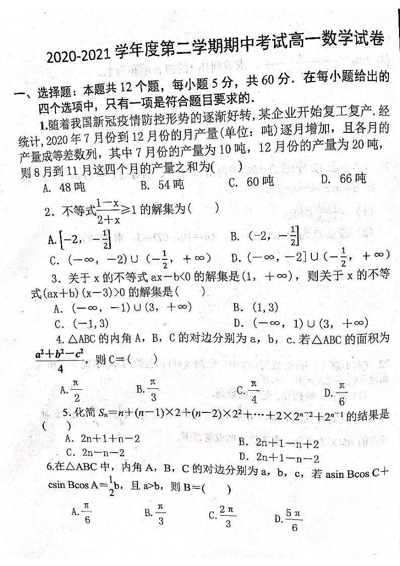 2021吉安永丰县永丰中学、永丰二中高一下学期期中考试数学试题图片版含答案01