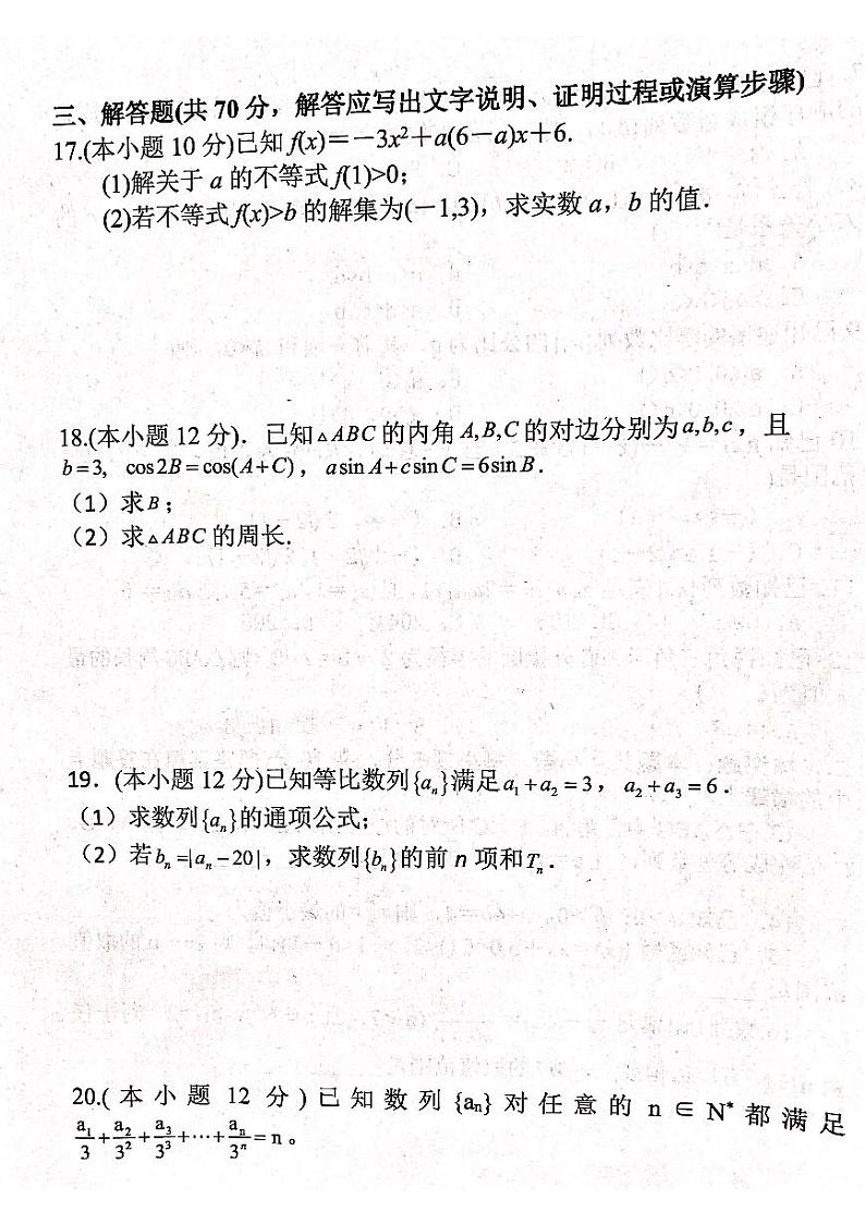 2021吉安永丰县永丰中学、永丰二中高一下学期期中考试数学试题图片版含答案03