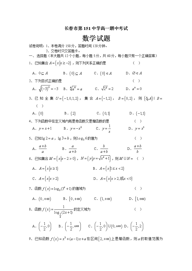2021长春第一五一中学高一上学期期中考试数学试卷含答案第1页