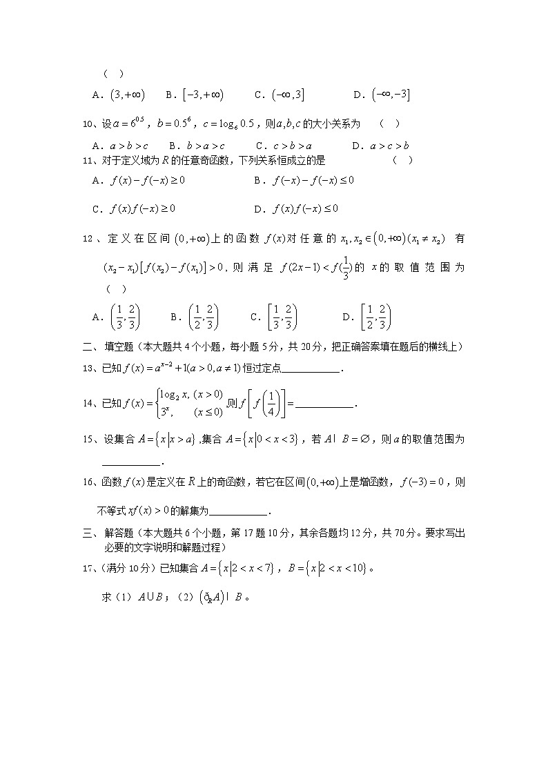 2021长春第一五一中学高一上学期期中考试数学试卷含答案第2页