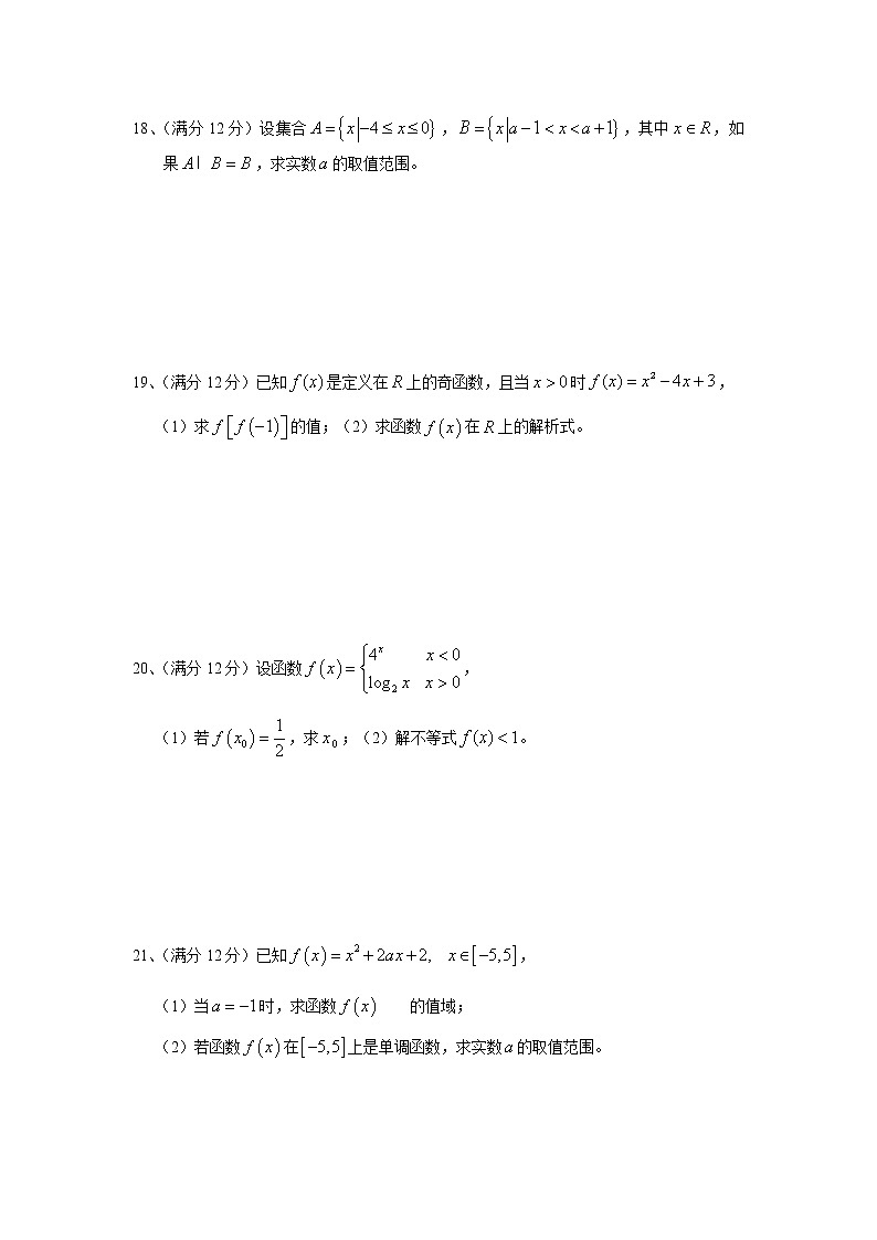2021长春第一五一中学高一上学期期中考试数学试卷含答案第3页