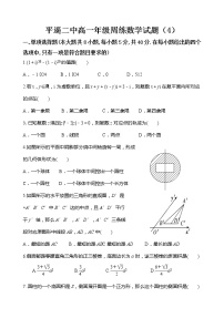 2021晋中平遥县二中校高一下学期周练（四）数学试题含答案