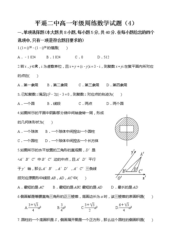 2021晋中平遥县二中校高一下学期周练（四）数学试题含答案第1页