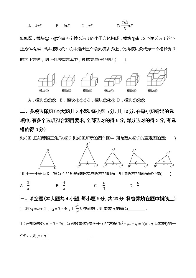 2021晋中平遥县二中校高一下学期周练（四）数学试题含答案第2页