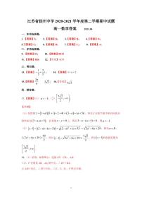 2021扬州中学高一下学期期中考试数学PDF版含答案
