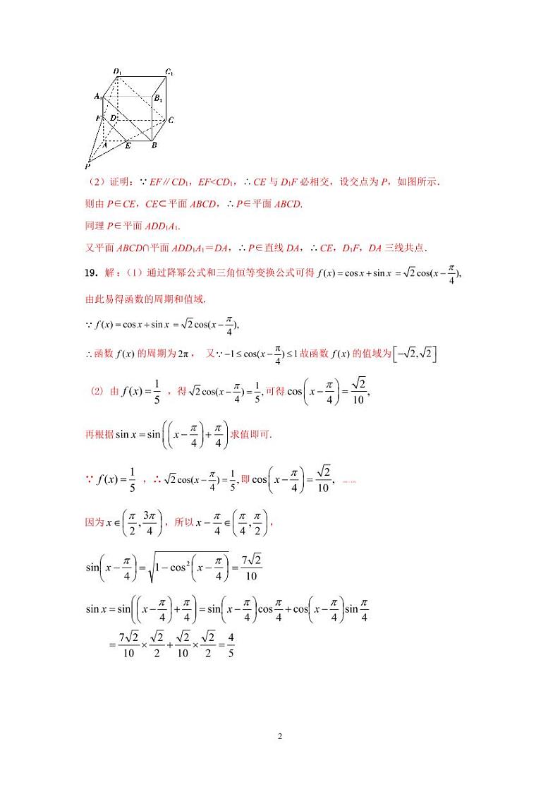 2021扬州中学高一下学期期中考试数学PDF版含答案02