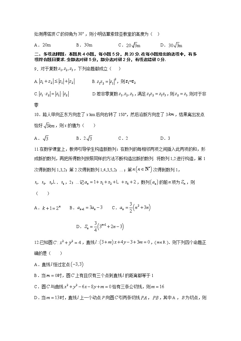 2021徐州邳州运河中学高一下学期期中考试数学试卷（实验班）含答案03