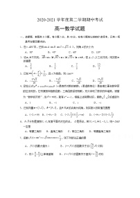2021徐州邳州运河中学高一下学期期中考试数学试卷（普通班）含答案