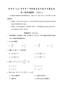 2021丽水普通高中高一上学期期末数学试卷含答案