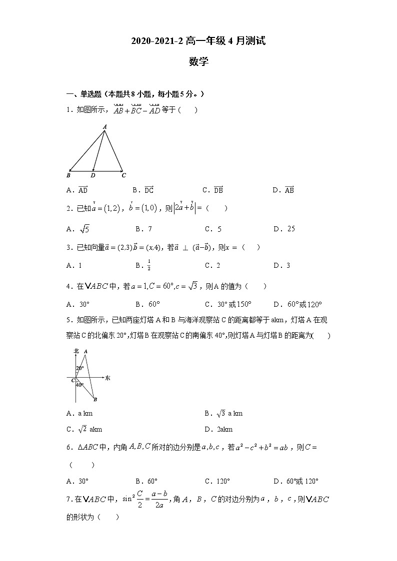 2021中山二中高一4月月考数学试题含答案第1页