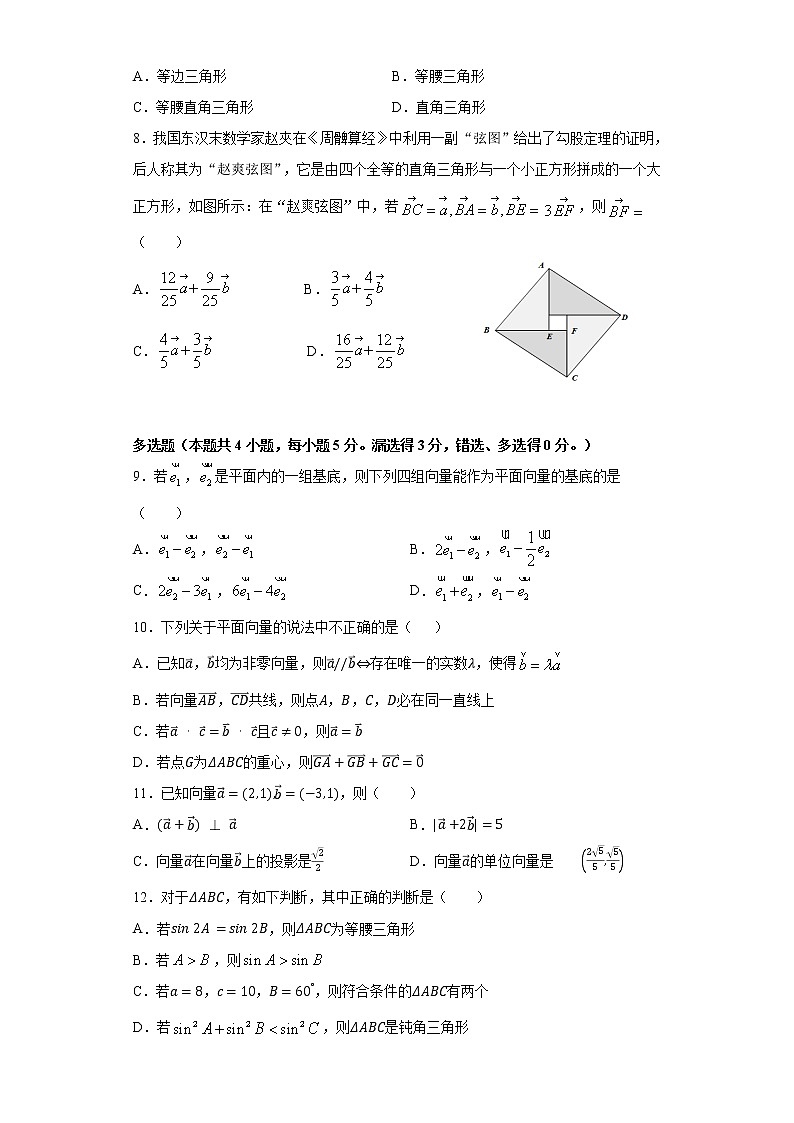 2021中山二中高一4月月考数学试题含答案第2页