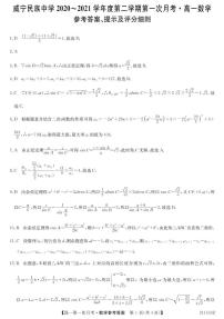 2021毕节威宁民族中学高一下学期第一次月考数学试题PDF版含答案