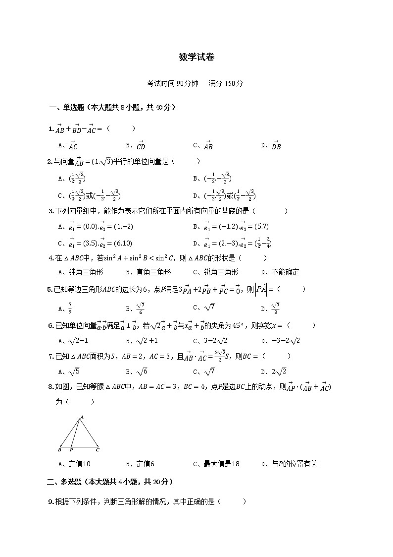 2021嘉兴五中高一3月月考数学试题含答案01