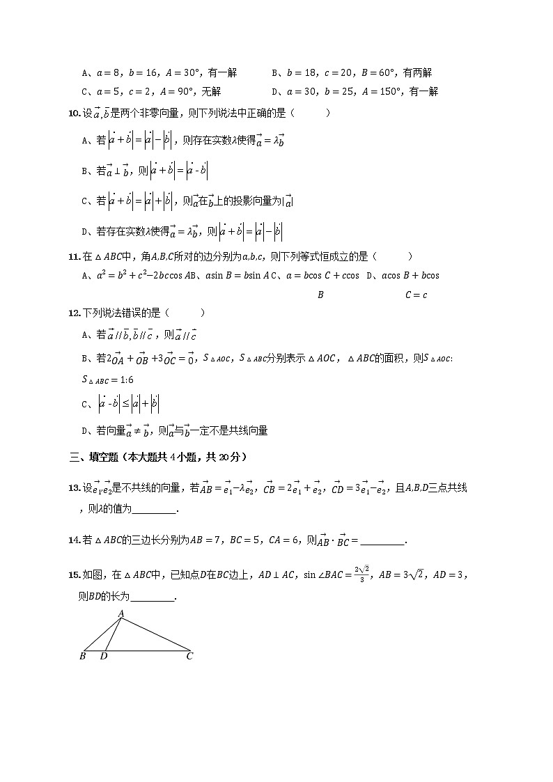 2021嘉兴五中高一3月月考数学试题含答案02