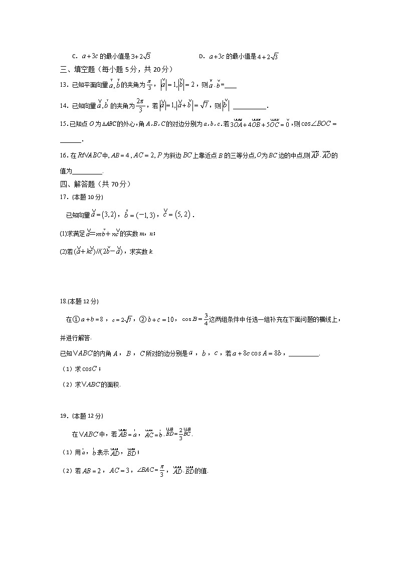 2021重庆铜梁区一中高一3月月考数学试卷含答案第3页