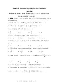 2021惠来县一中高一下学期第一阶段考试数学试题PDF版缺答案
