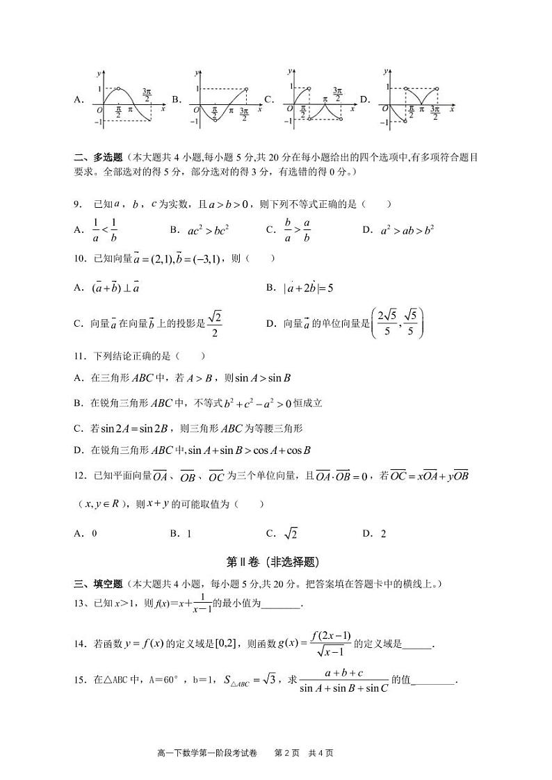 2021惠来县一中高一下学期第一阶段考试数学试题PDF版缺答案02