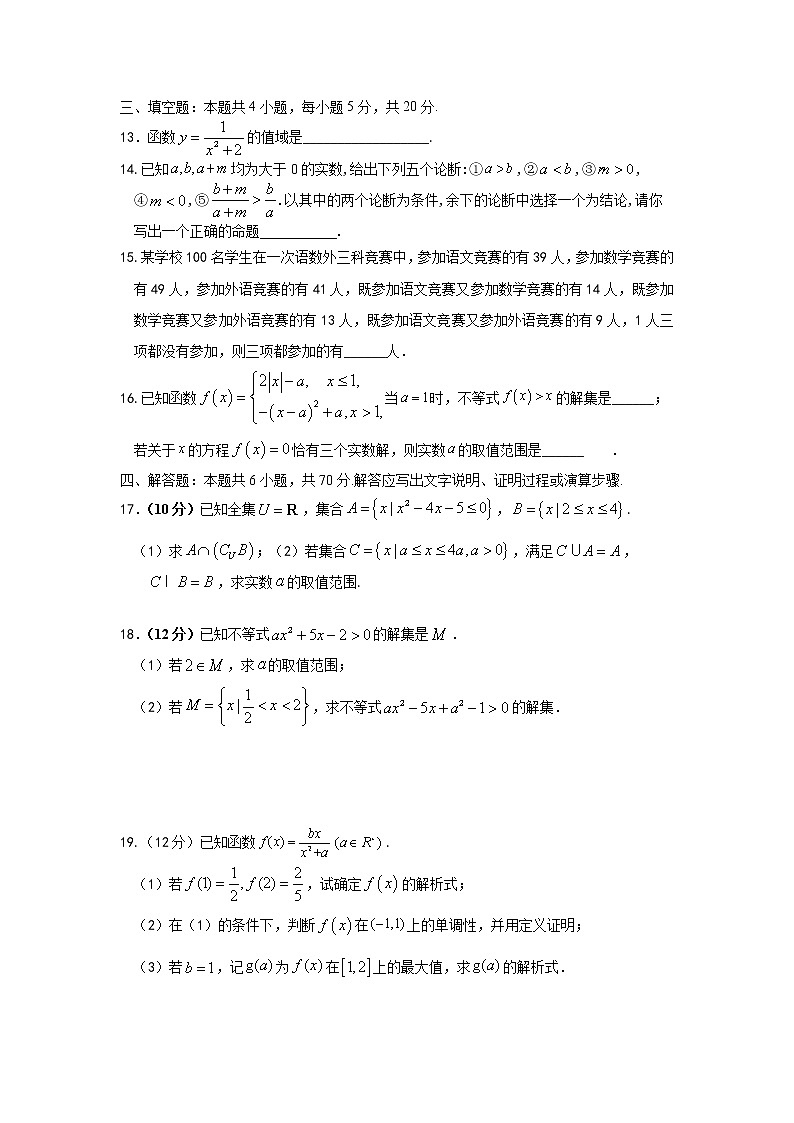 2021浙江省瑞安中学高一上学期10月月考数学试题含答案第3页