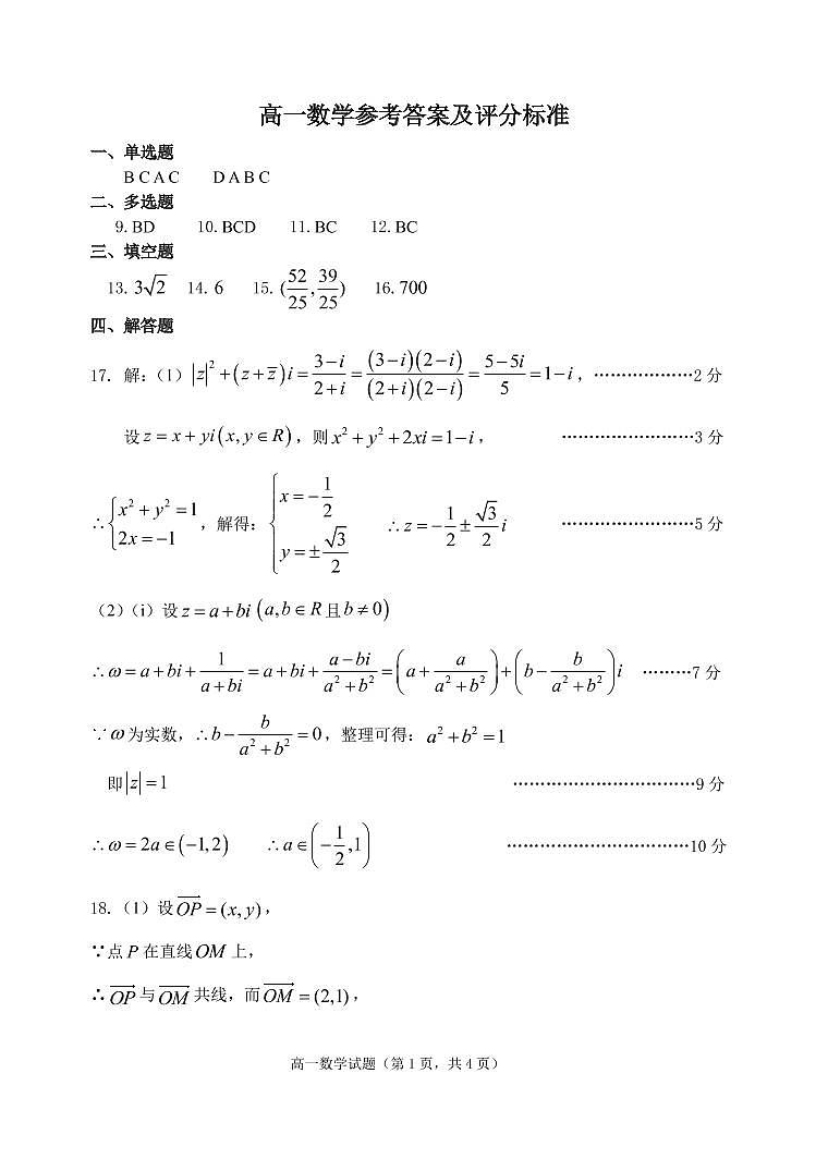 2021烟台招远二中高一下学期第一次月考数学试题扫描版含答案01