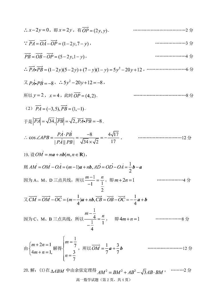 2021烟台招远二中高一下学期第一次月考数学试题扫描版含答案02