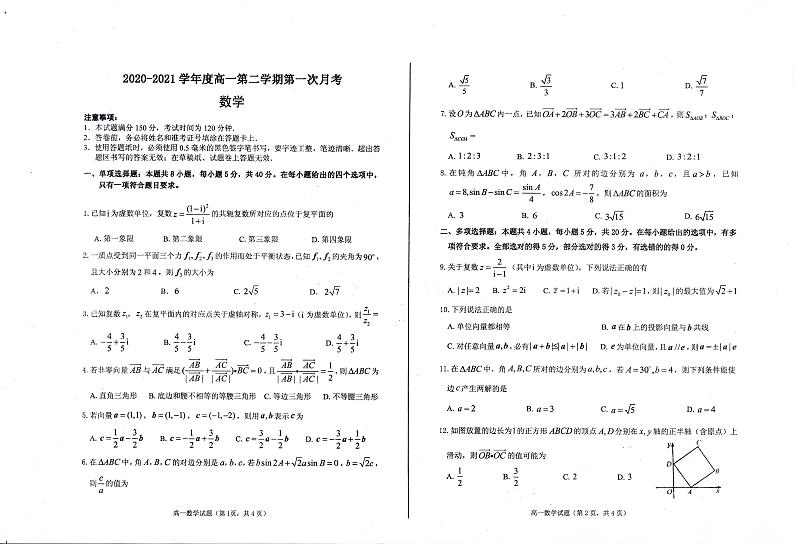 2021烟台招远二中高一下学期第一次月考数学试题扫描版含答案01
