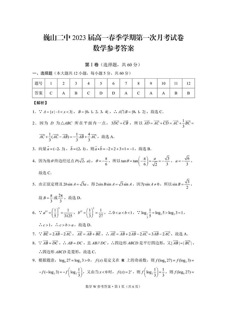 数学答案第1页
