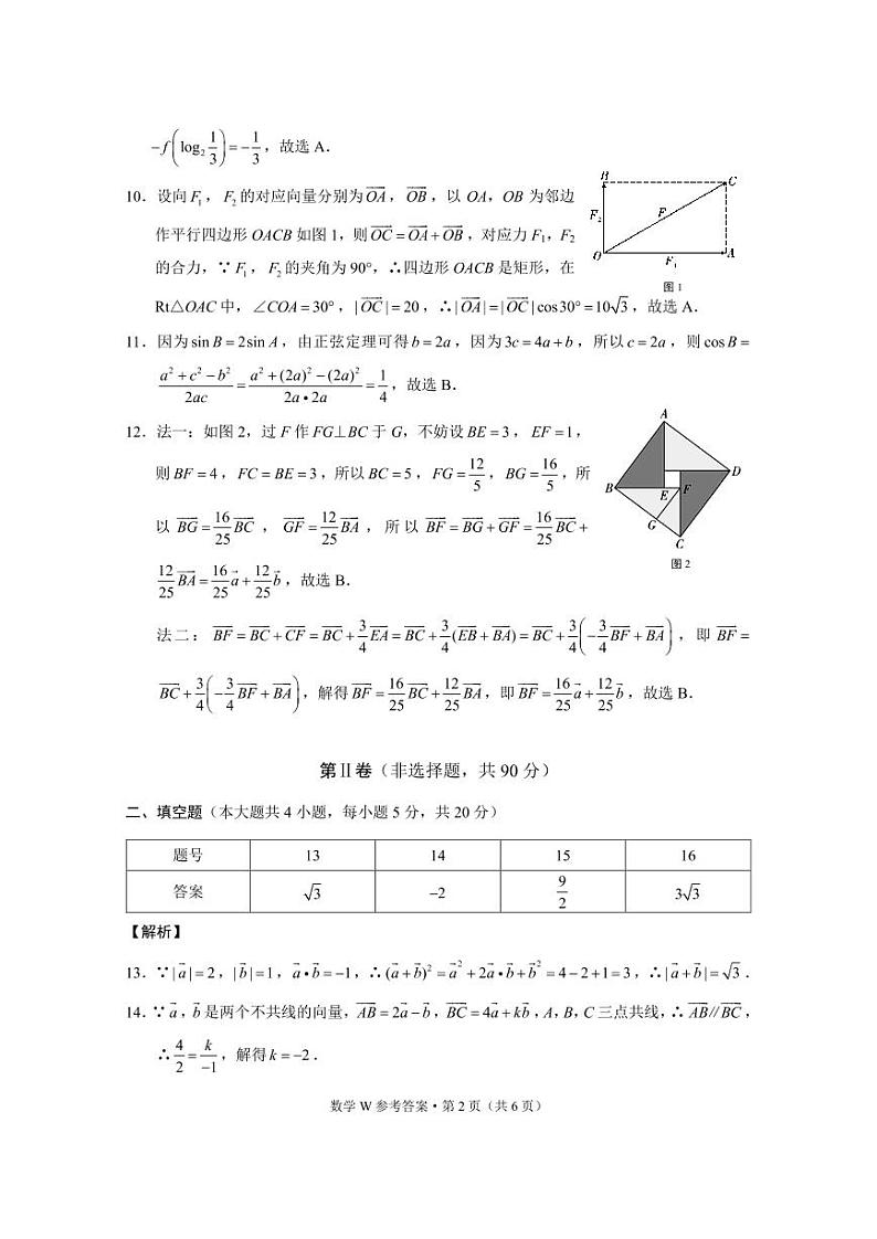 数学答案第2页