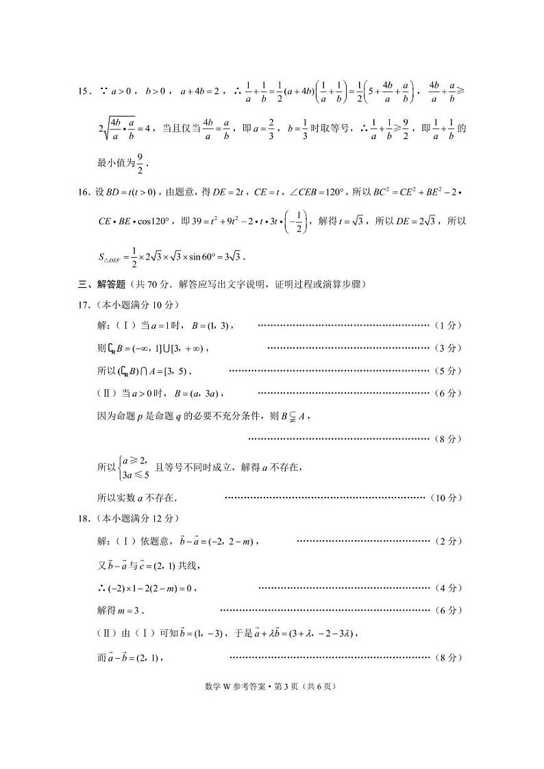 数学答案第3页