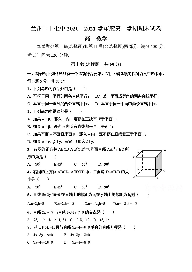 2021兰州第二十七中学高一期末考试数学试卷含答案01