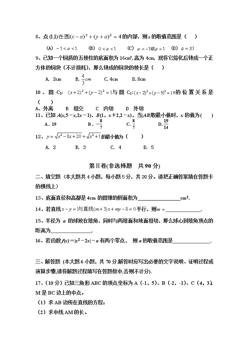 2021兰州第二十七中学高一期末考试数学试卷含答案02
