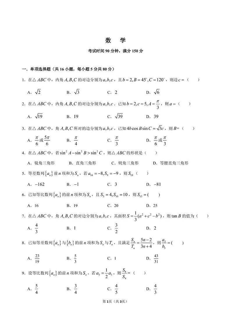 2021正定县三中高一上学期第一次月考数学试卷PDF版含答案01