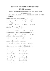 2021静宁县一中高一下学期第一次月考数学（理实）试卷含答案
