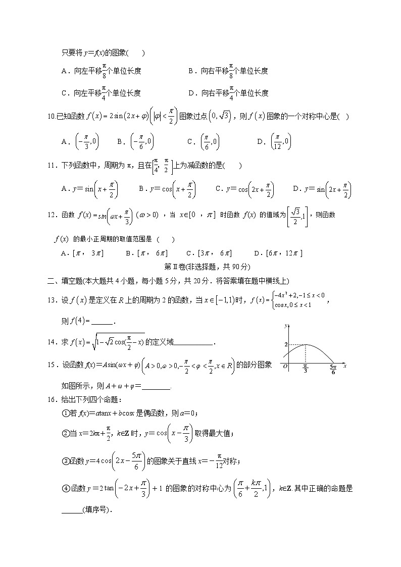 2021静宁县一中高一下学期第一次月考数学（理普）试卷含答案02