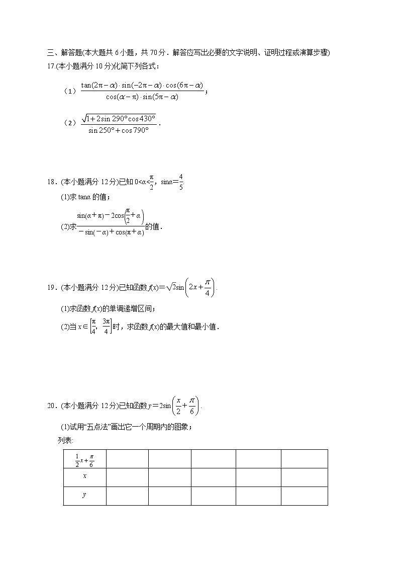 2021静宁县一中高一下学期第一次月考数学（理普）试卷含答案03