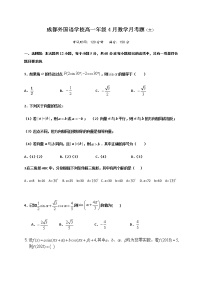 2021成都外国语学校高一4月月考数学（文）试卷含答案