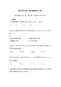 2021山西省武乡中学校高一下学期第四次周练数学试题含答案