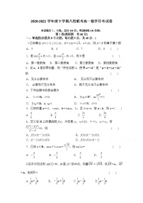 2021黑龙江省龙西北地区八校高一下学期3月联考数学试卷含答案