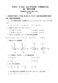 2021省伊春伊美区二中高一上学期期末考试数学试题缺答案