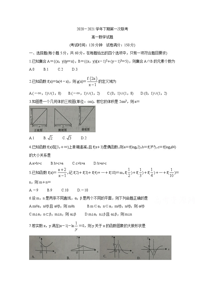 2021河南省豫南九校高一下学期第一次联考数学含解析第1页