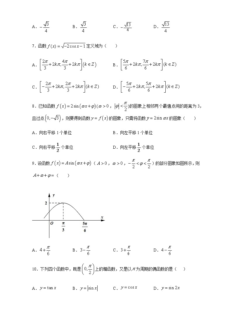 2021驻马店新蔡县一中高一下学期3月份月考数学试题含答案第2页