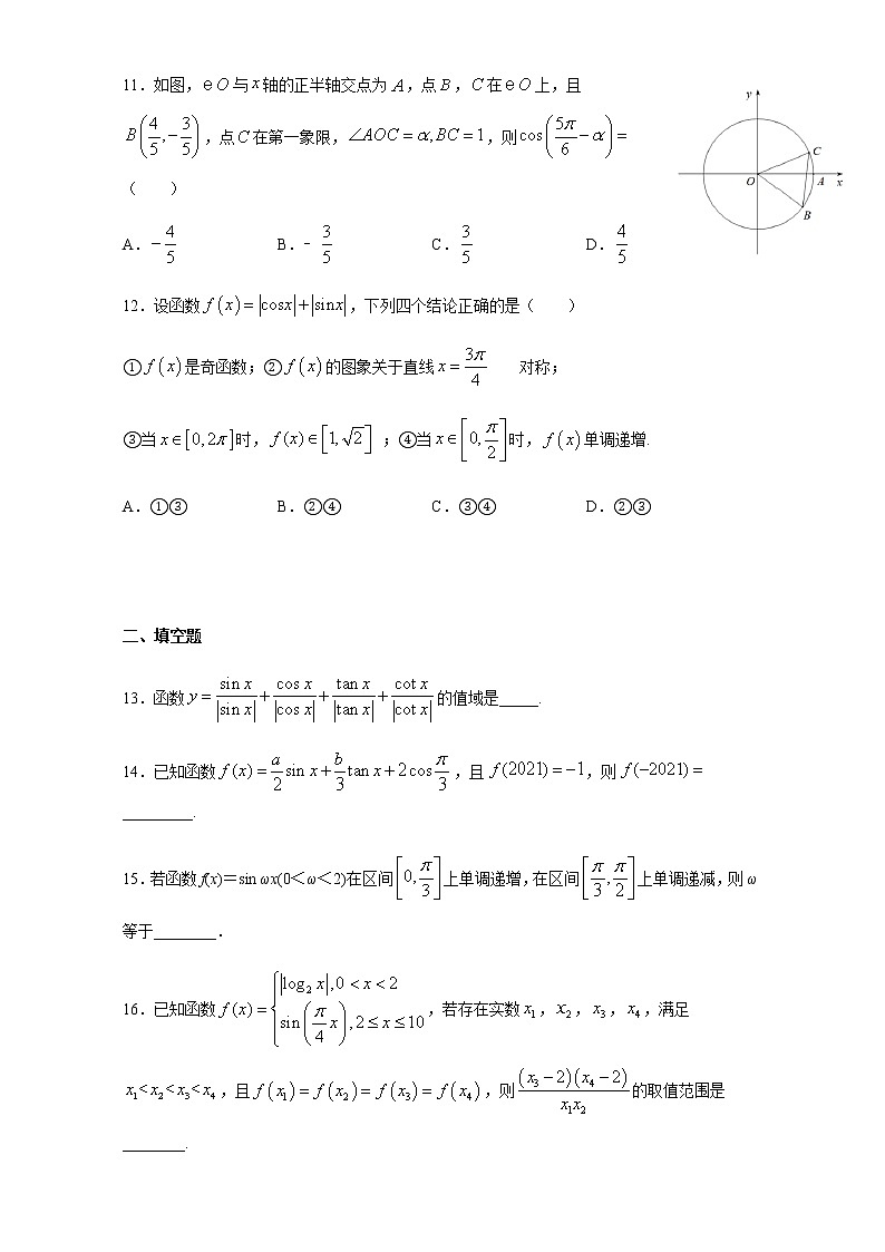 2021驻马店新蔡县一中高一下学期3月份月考数学试题含答案第3页