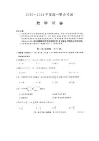 2021省绥化高一下学期开学考试数学试题PDF版含答案